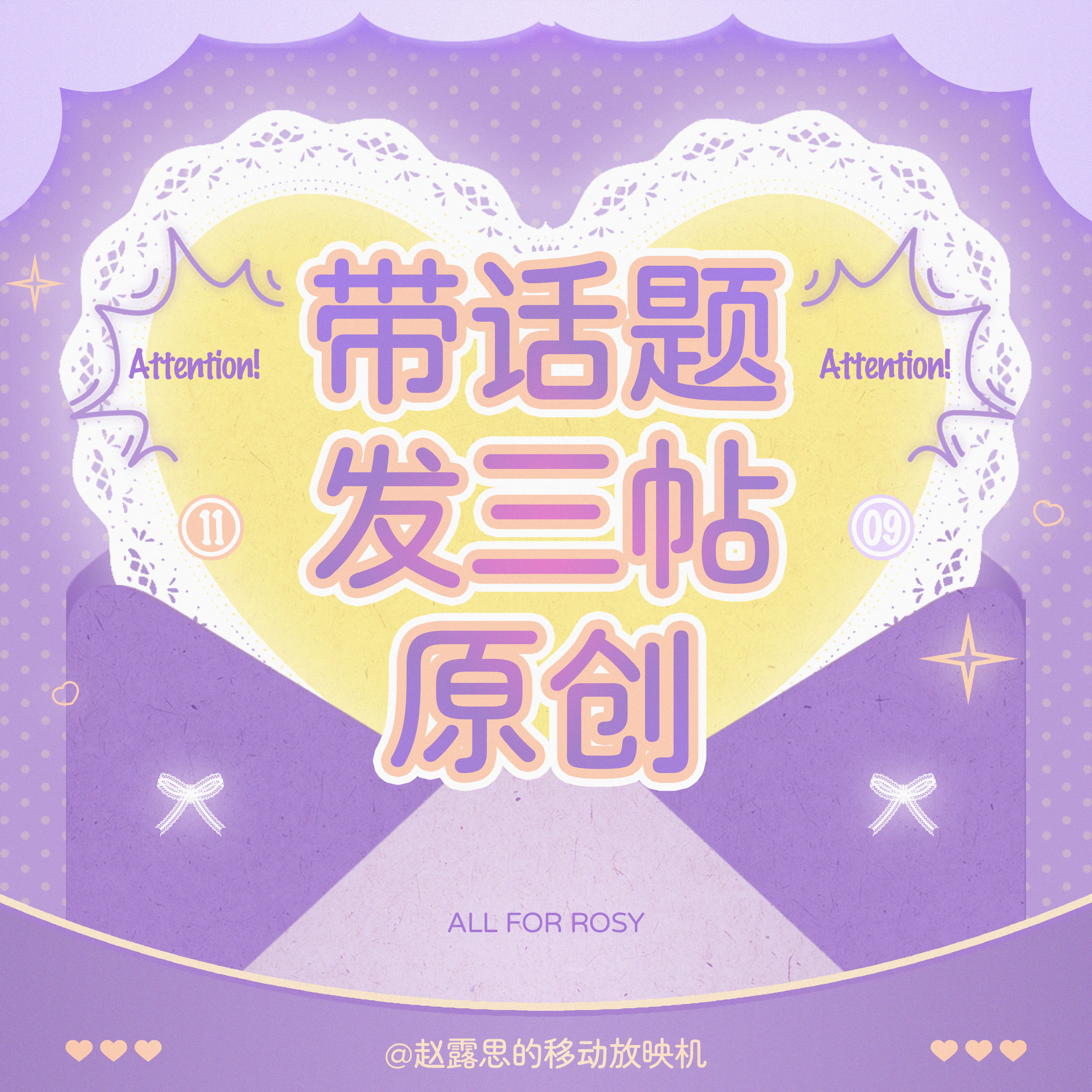 赵露思/赵露思超自然行动组全球品牌代言人每日必做带乐品乐茶全球品牌代言人赵露思/
