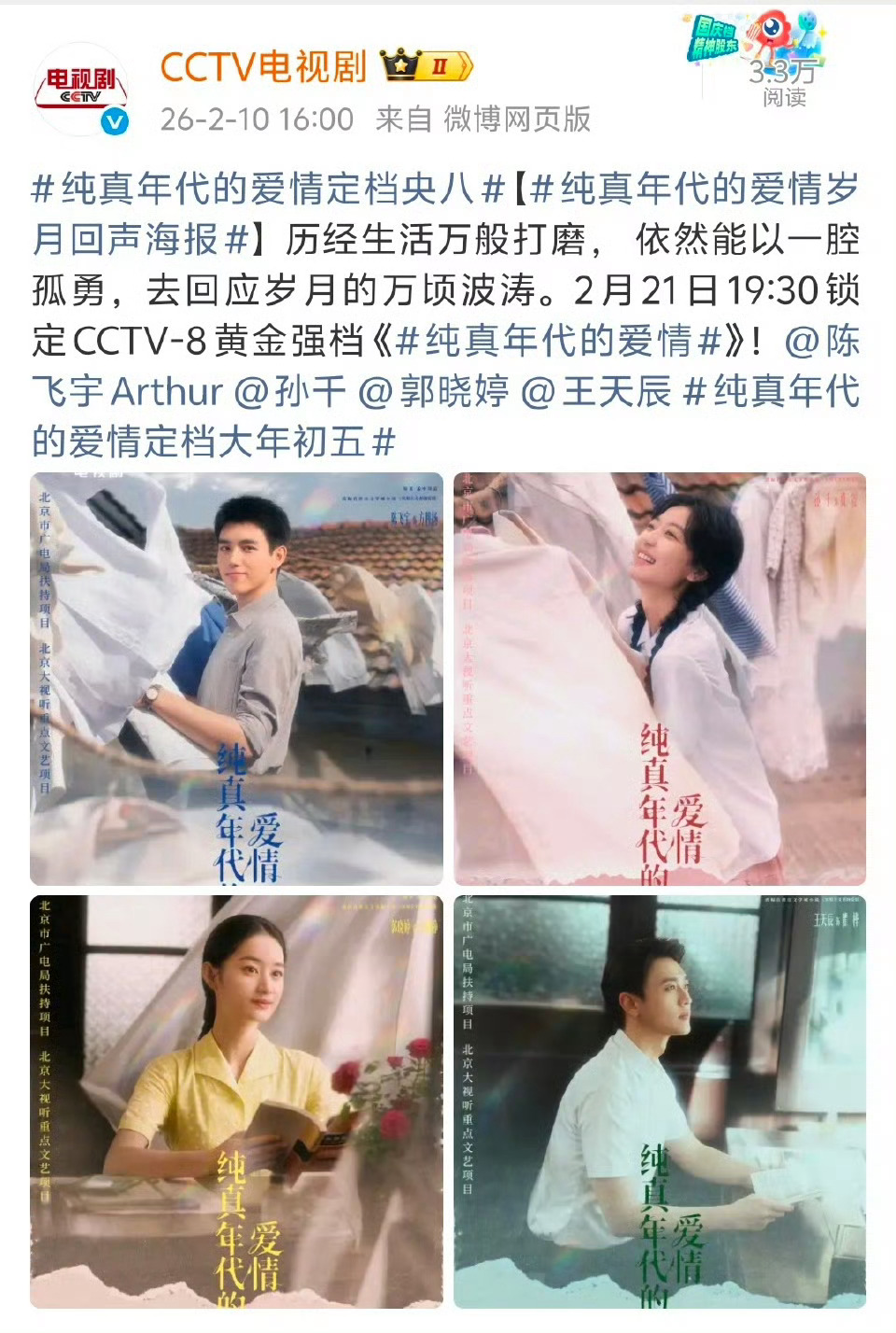 陈飞宇《纯真年代的爱情》美美定档春节，这个剧我真的想看