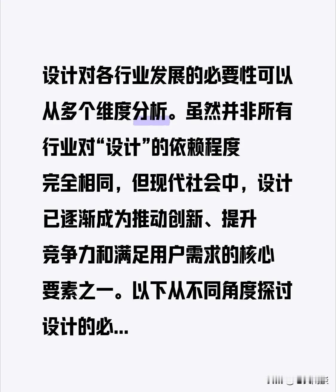 同deepseek沟通对话，【设计在各行业发展中的必要性】[大笑][大笑][大笑