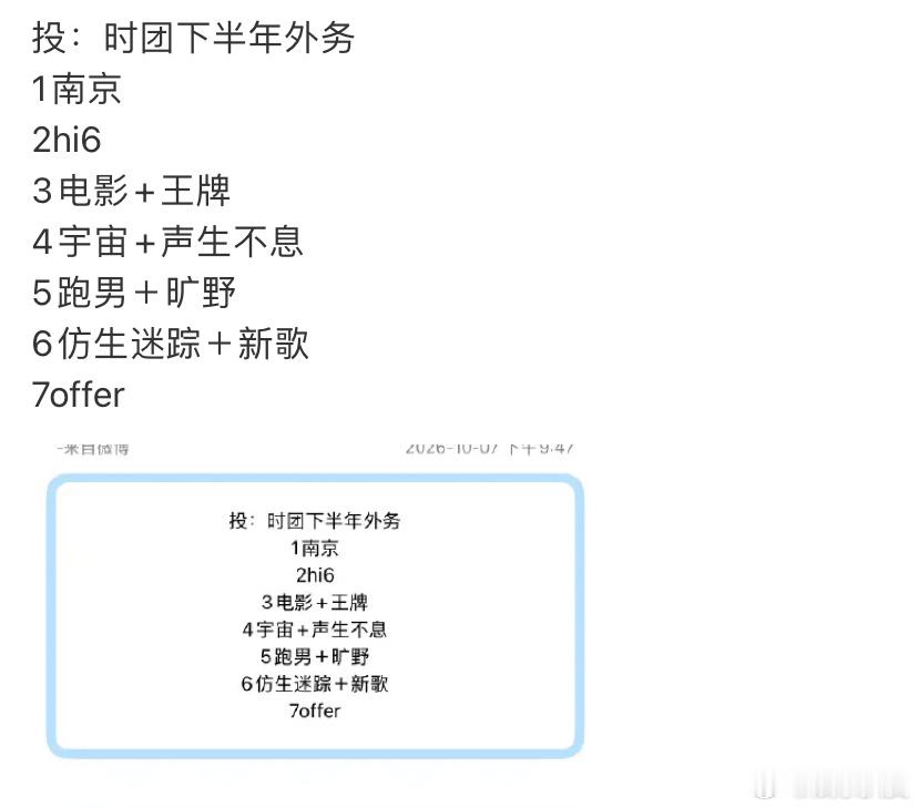 曝时代少年团下半年外务网传时代少年团下半年外务 🍉曝时代少年团下半年外务； 期
