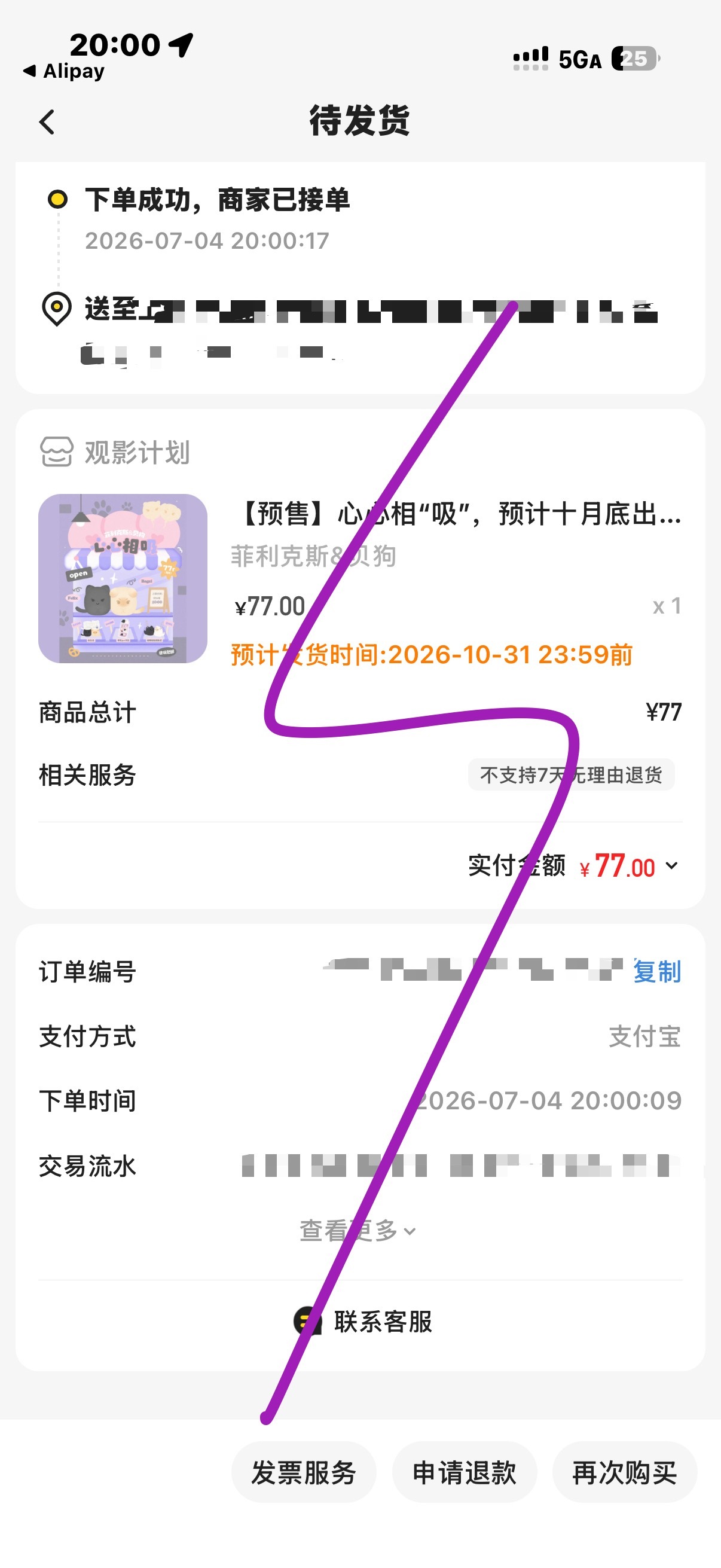 拿下 