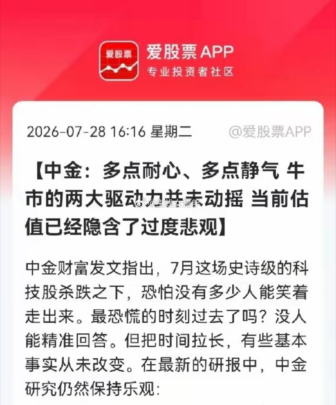 利好！大利好来了盘后头部券商中金发声力挺A股，重磅观点出炉稳定市场信心。下午4点