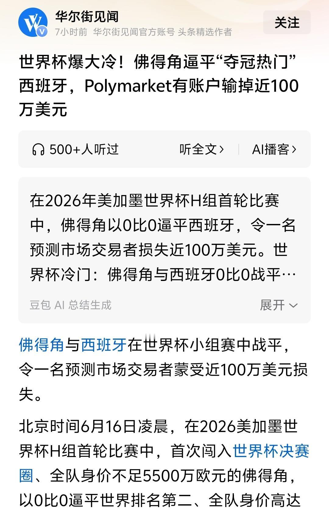 哪怕有人想到西班牙平局，但是又有几个敢数十万打西班牙不进球平局，所以世界杯扩军是