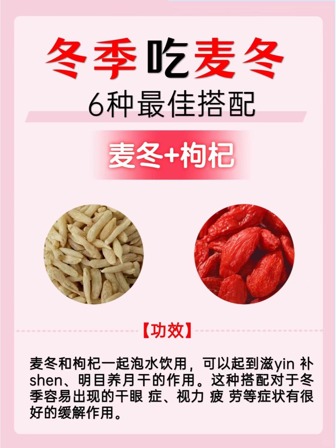 麦冬6种搭配，养生又健康，让你温暖过冬❗