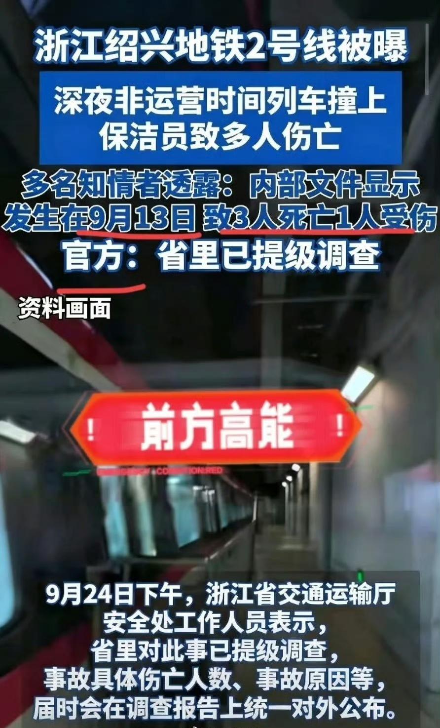 绍兴地铁深夜撞人3死1伤，无人驾驶地铁为啥半夜“闯祸”？
绍兴地铁深夜出事！3个