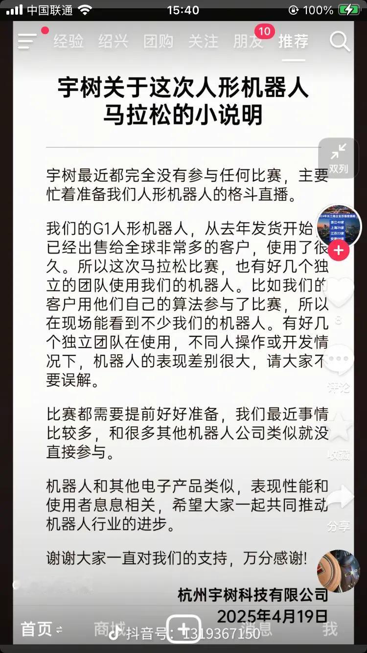 【宇树科技声明没有参加北京机器人马拉松】
       北京机器人马拉松轰轰烈烈