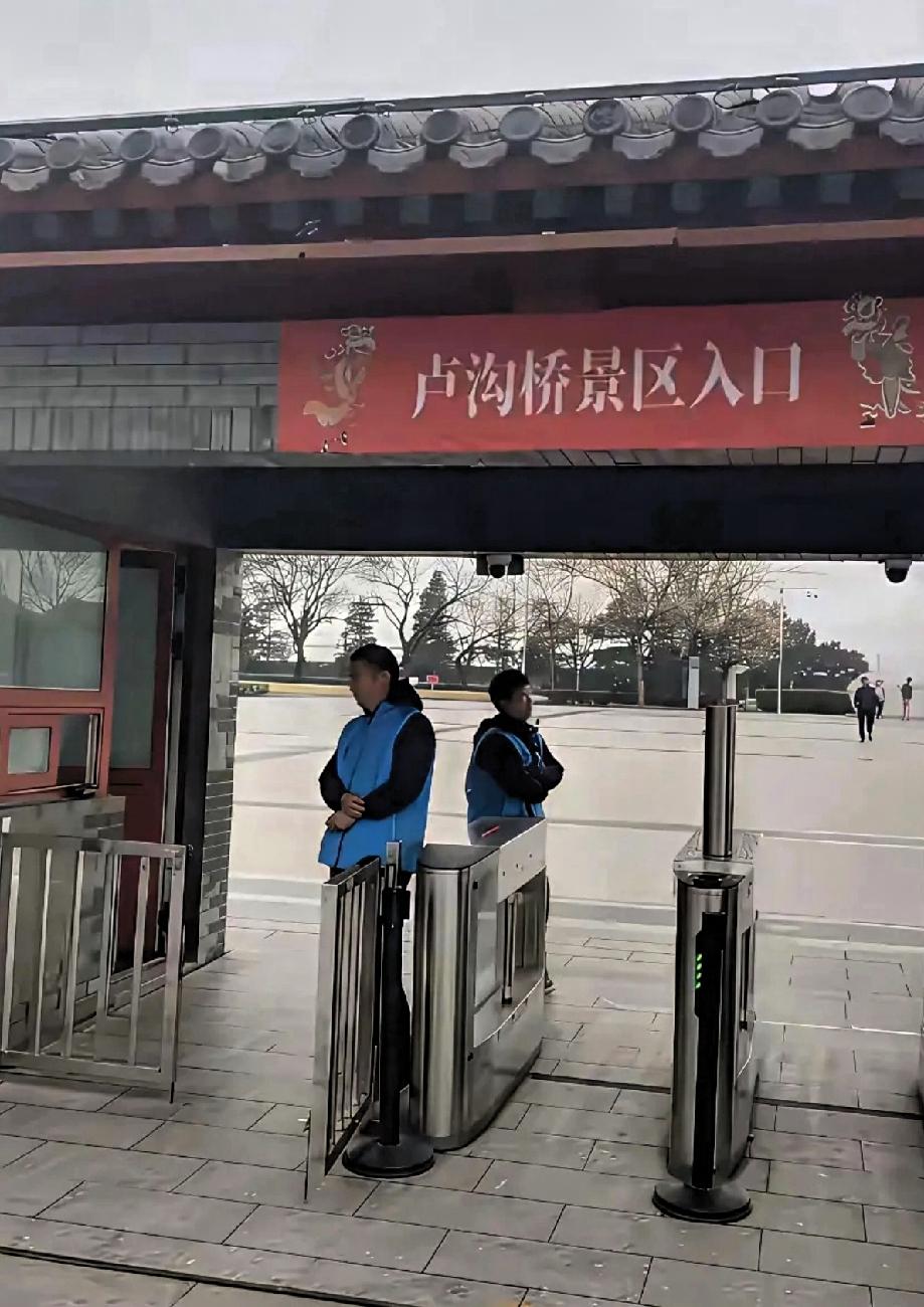 当年赫赫有名的大刀队，如今两个蓝马夹就收住了？
卢沟桥限流我可以理解，保护！但收