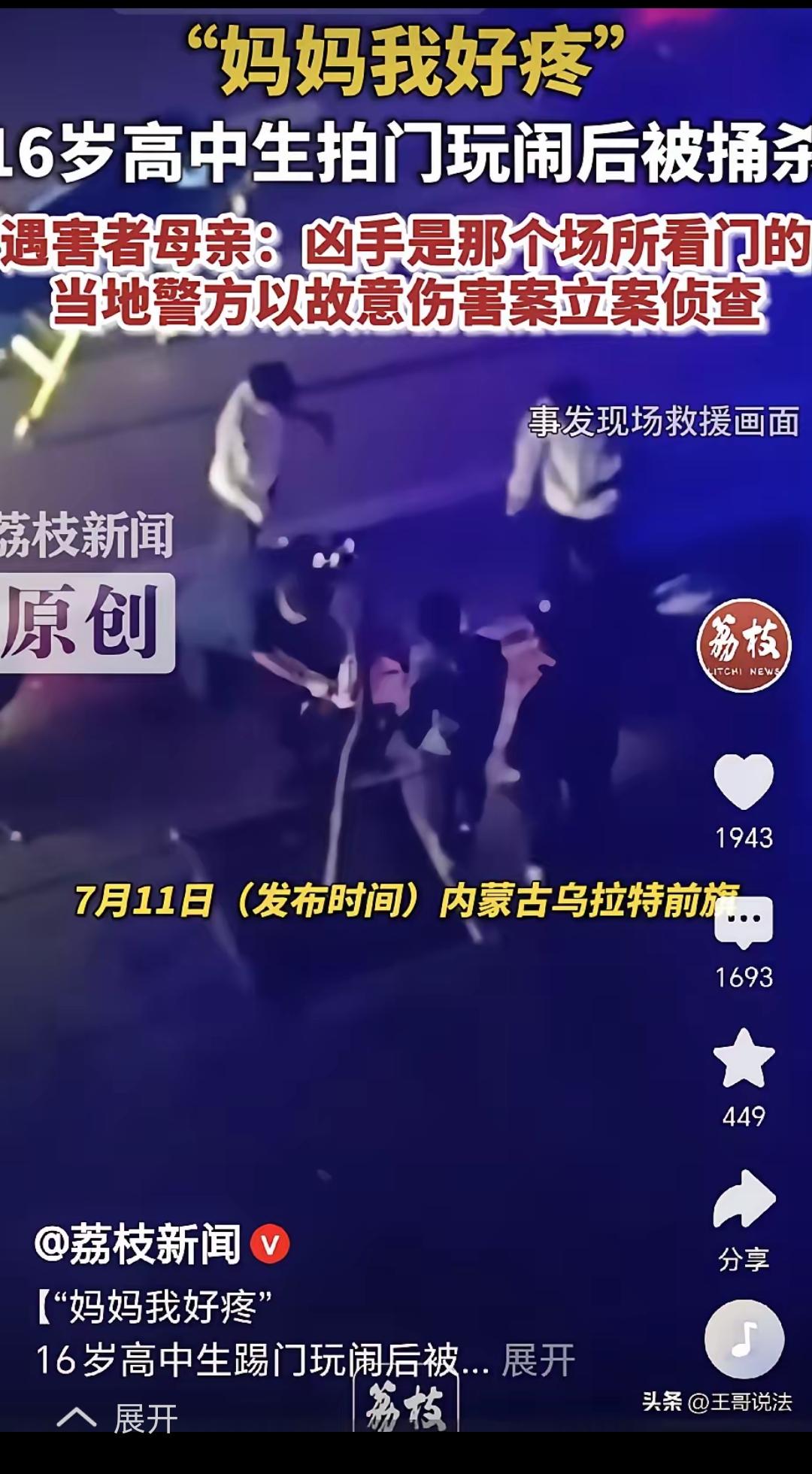 内蒙古，一女子接到电话，16岁的儿子被人捅了，她狂奔100多公里赶到医院，儿子喊