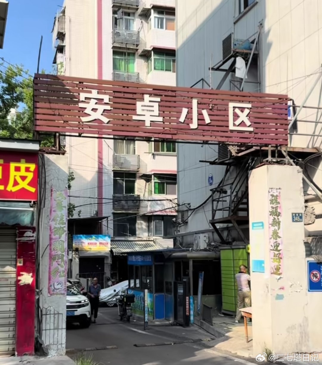 安卓这个词在户晨风那里都快被玩烂了，现实中还真有叫安卓小区的 ​​​