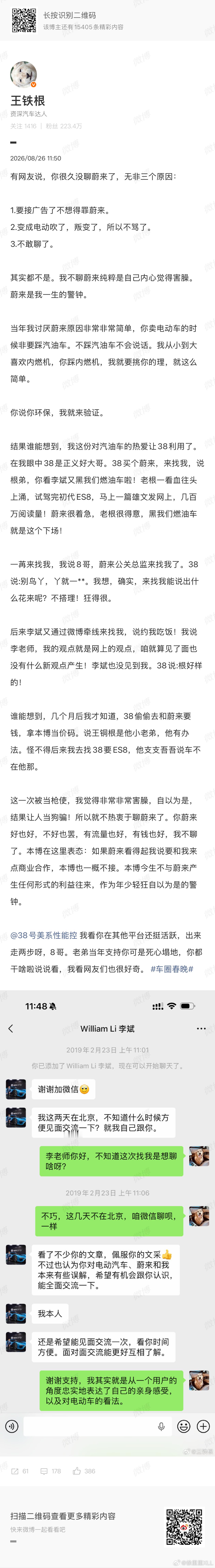 我做为一个非常欣赏蔚来的审美和设计、非常喜欢蔚来的换电理念，同时又很不喜欢李斌部