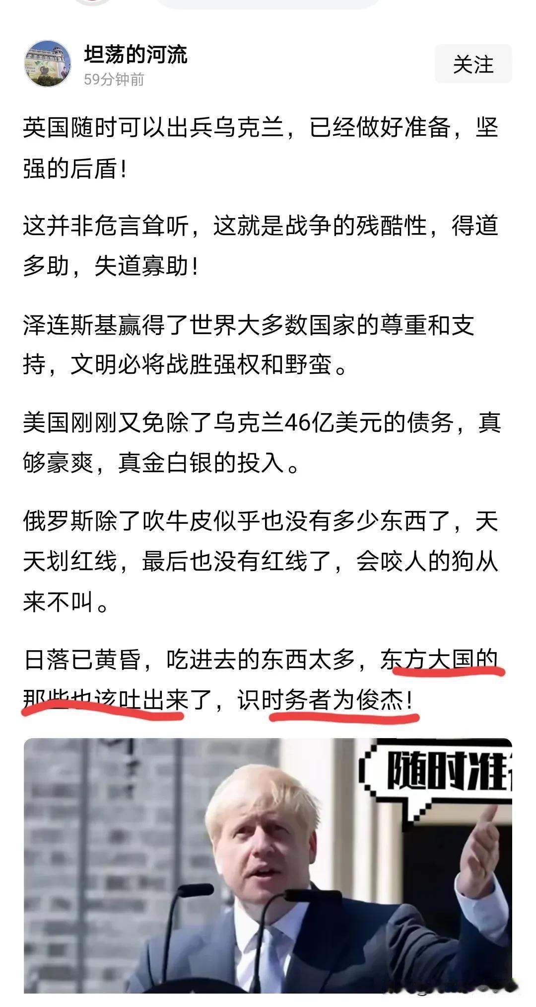 英国随时可以出兵乌克兰？那英国赶紧出啊，省得晚了黄花菜都凉了。

啥叫识时务者为