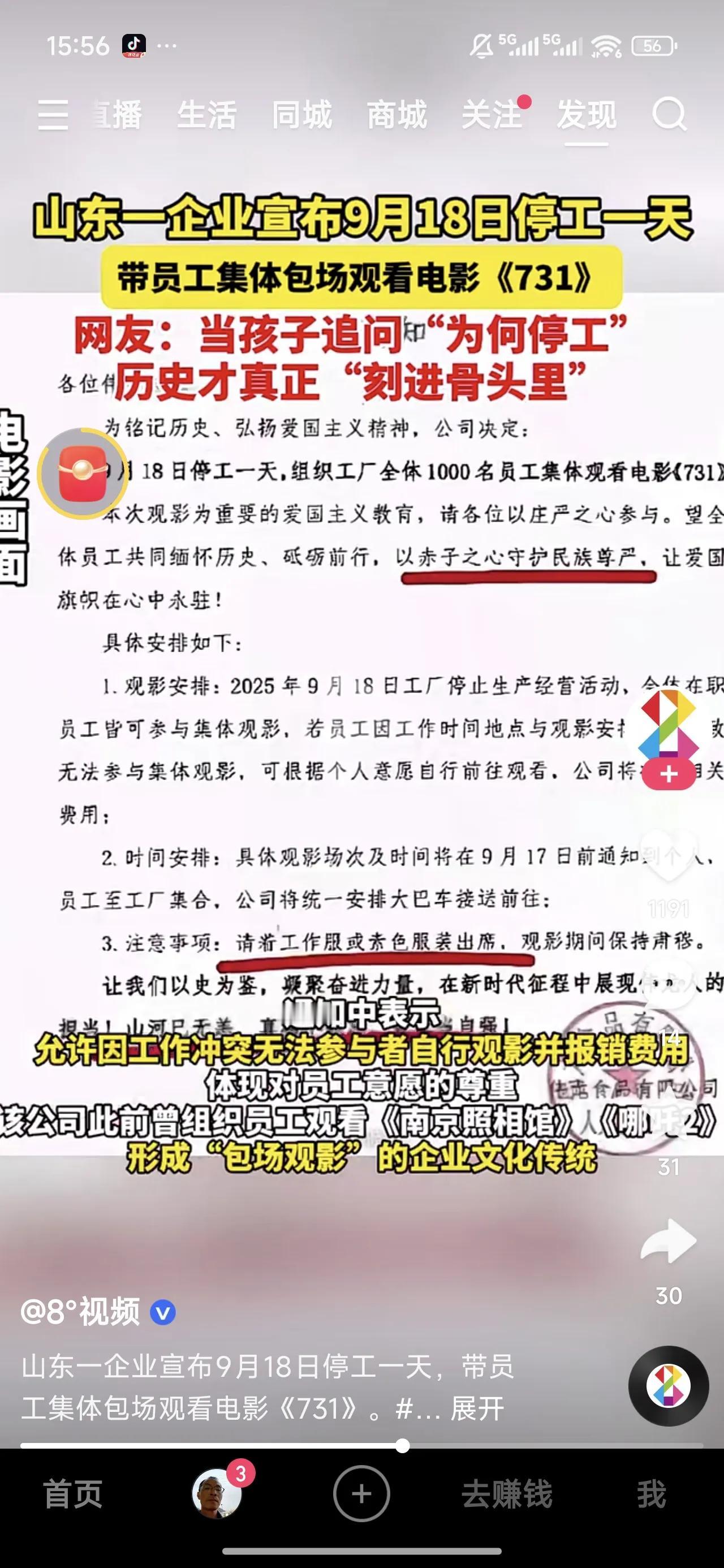 希这样的企业我们要多多支持和鼓励。通常一个真正有家国情怀的老板办的企业就不会太差