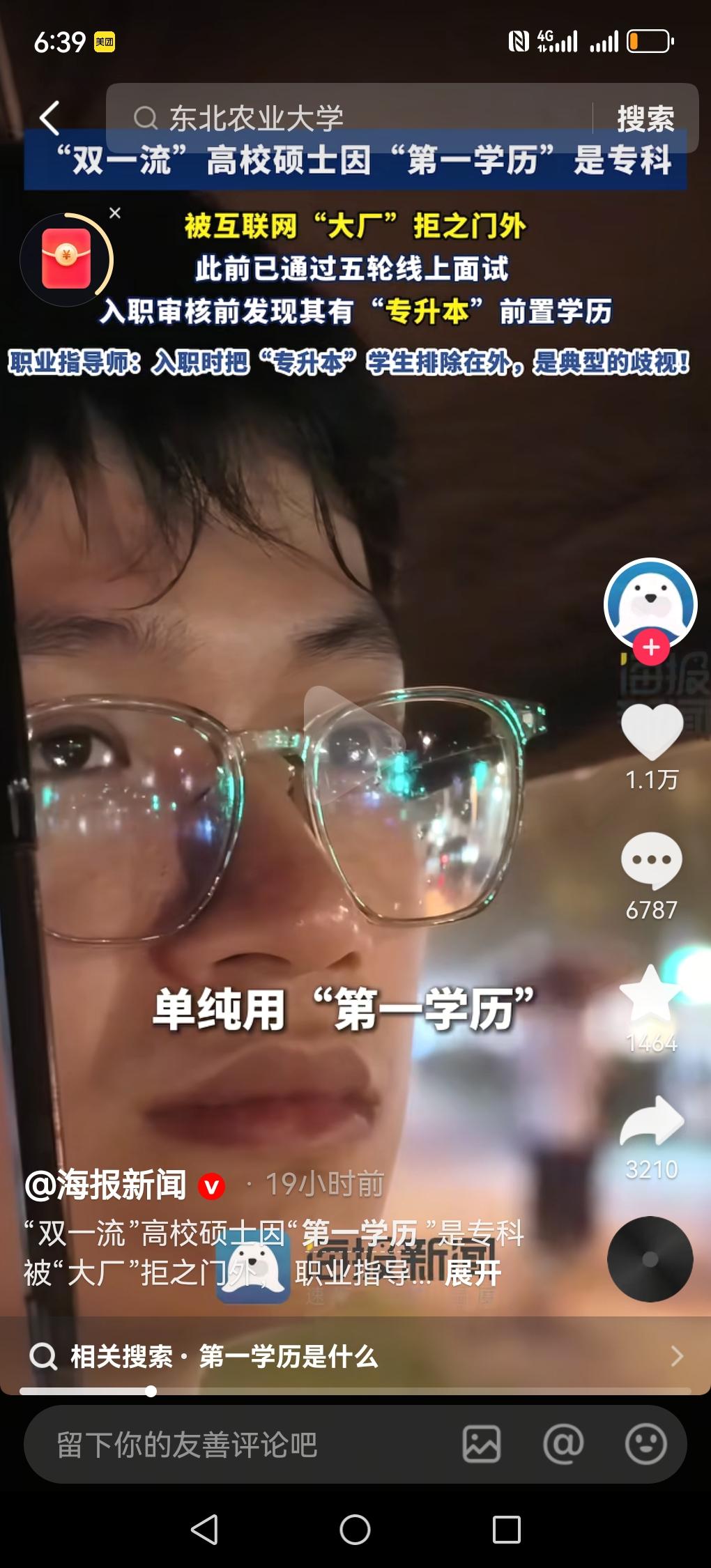 第一学历遭歧视这种现象，为什么会有这种现象？我想到了一种生活中的现象也许能给大家