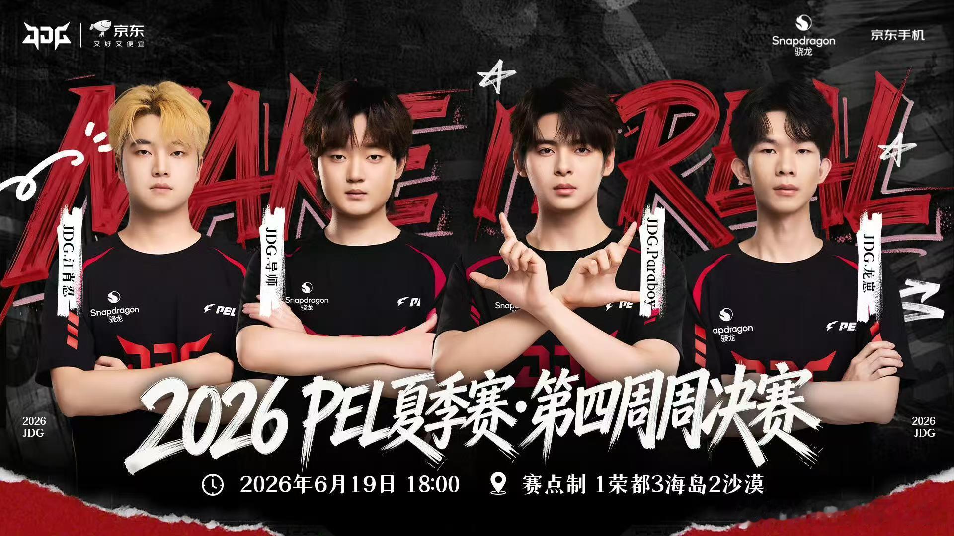 PEL周决粽燃赛场端午过节搭配PEL周决也太爽，各路顶尖选手同台比拼，赛场热度直