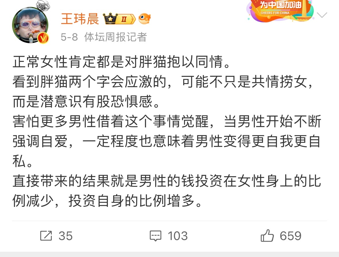 王玮晨喊话赵露思 能说出“正常女性肯定都是对胖猫报以同情”的死吊还能是啥好东西～
