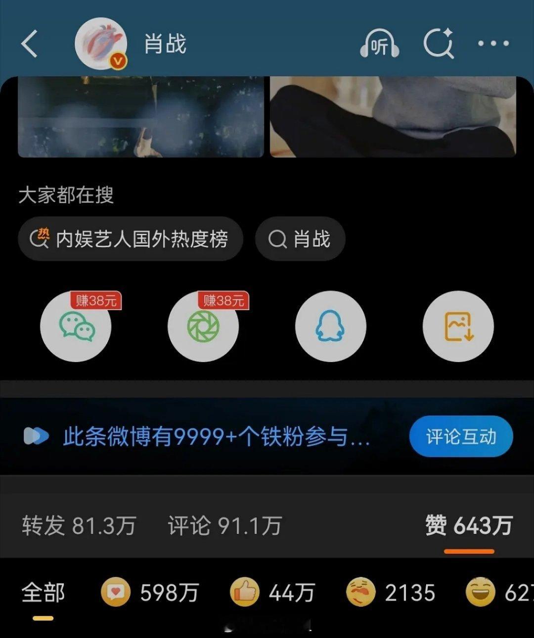 永远都会被肖战的数据惊到 ​​​
