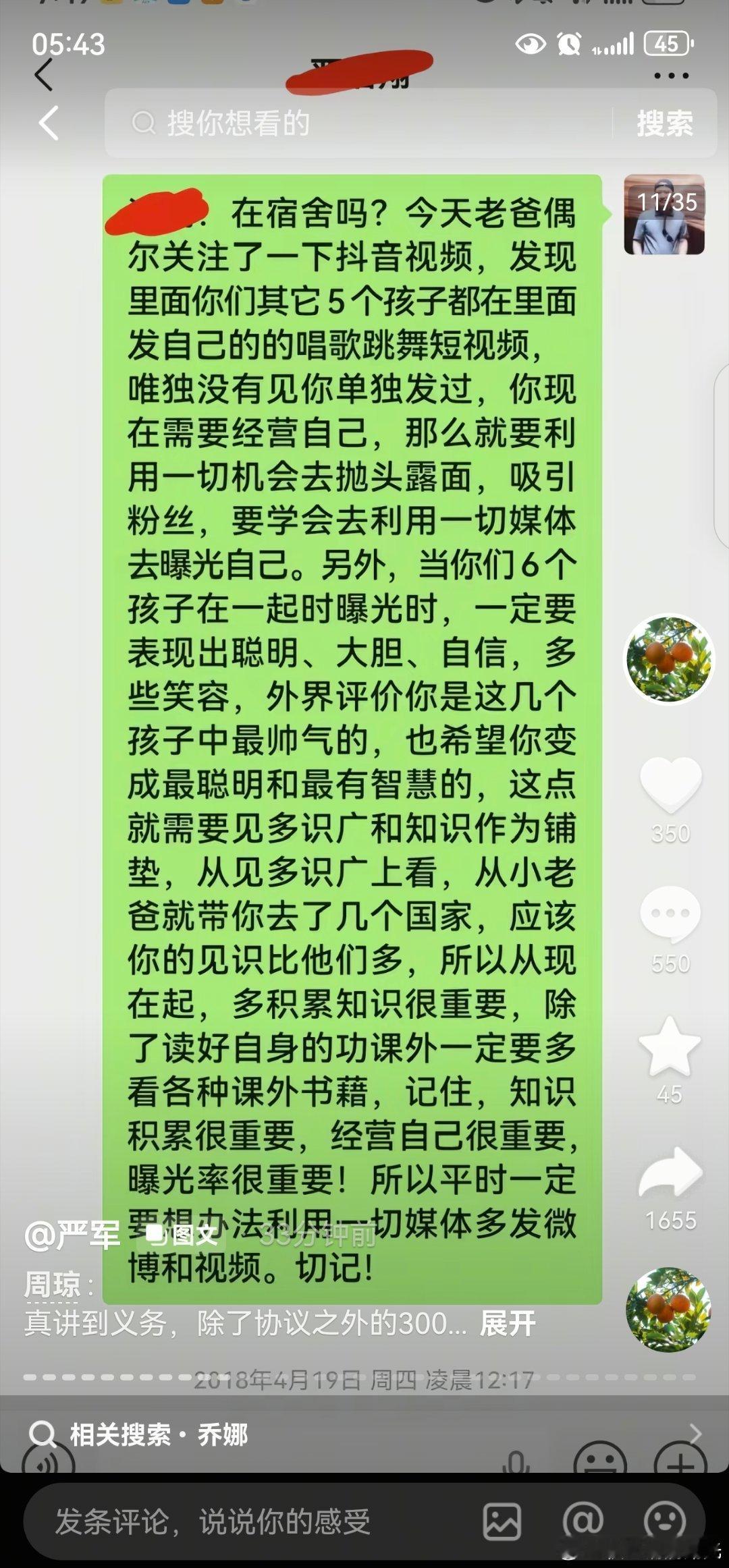 严军晒与严浩翔聊天记录 严军晒与严浩翔聊天记录 
