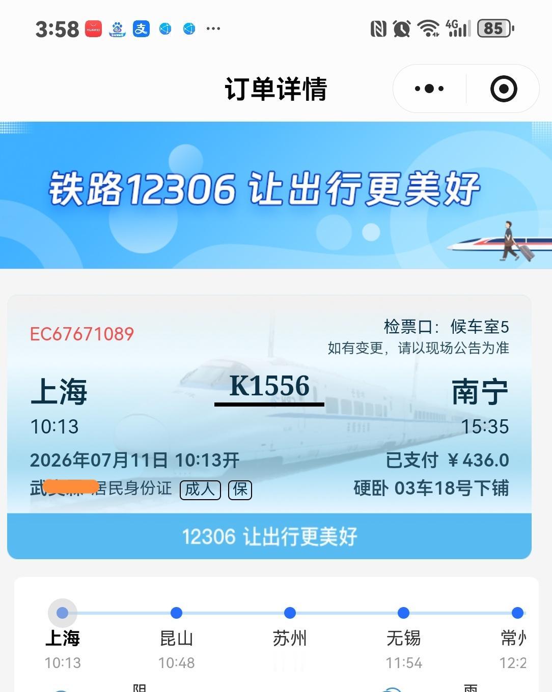 返程
南宁还有一位瘫痪住院7年多的表哥要照顾，大病能住院两个月，小病能住院21天