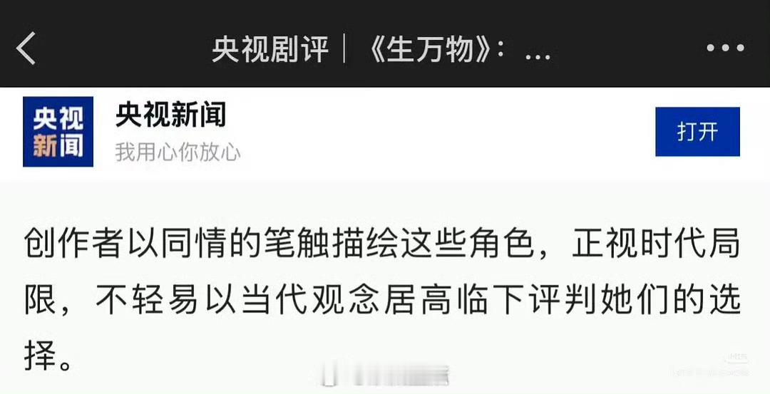 央视评价生万物，我觉得说到精髓上了。生万物这部剧最大的特点在于还原时代风貌，而不