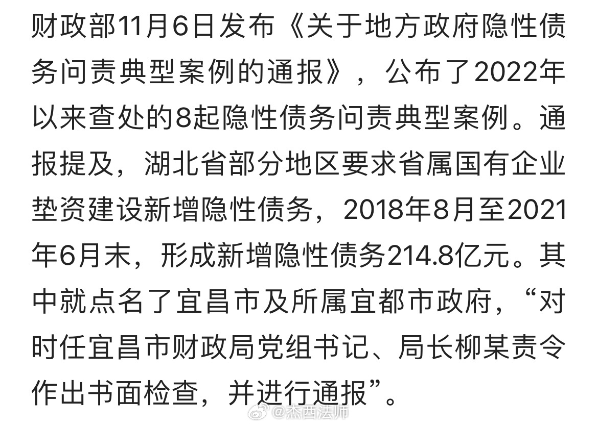 被通报的局长，拟任市政协副主席 ​​​