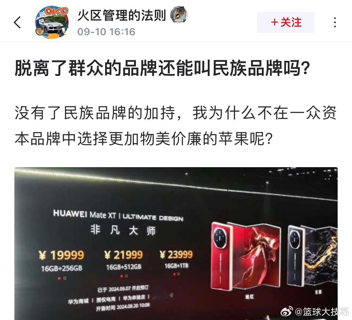 网友吐槽华为非凡大师:  脱离了群众的品牌还能叫民族品牌吗？ ​​​