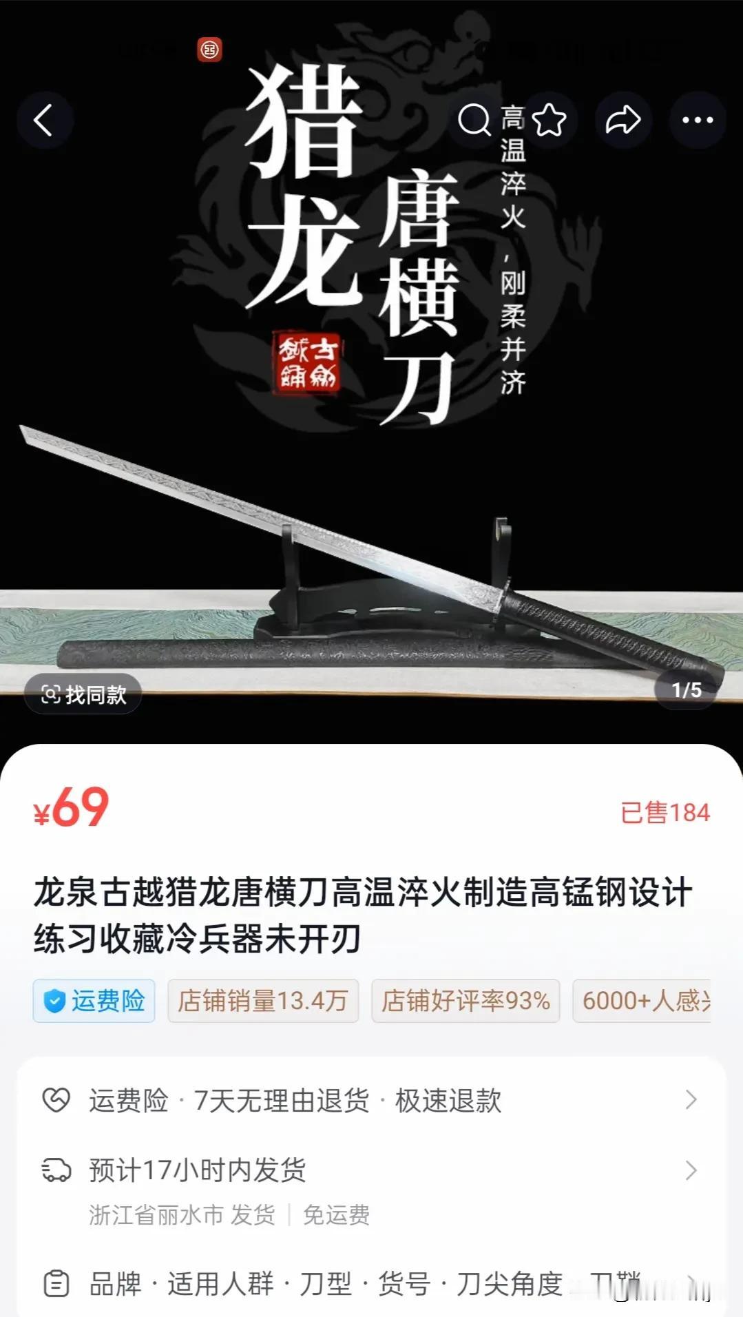 你认识这把刀吧？

近来网上卖得很火！

它叫《猎龙、唐横刀》，是用来收藏和装饰