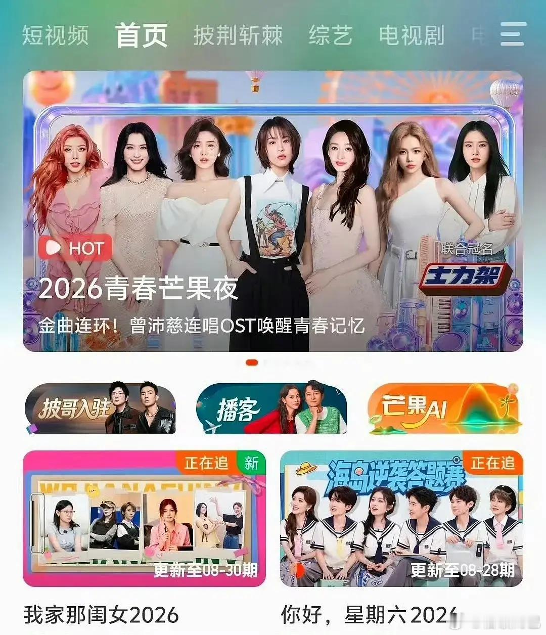 2026青春芒果夜封面，曾沛慈c位[耶] ​​​