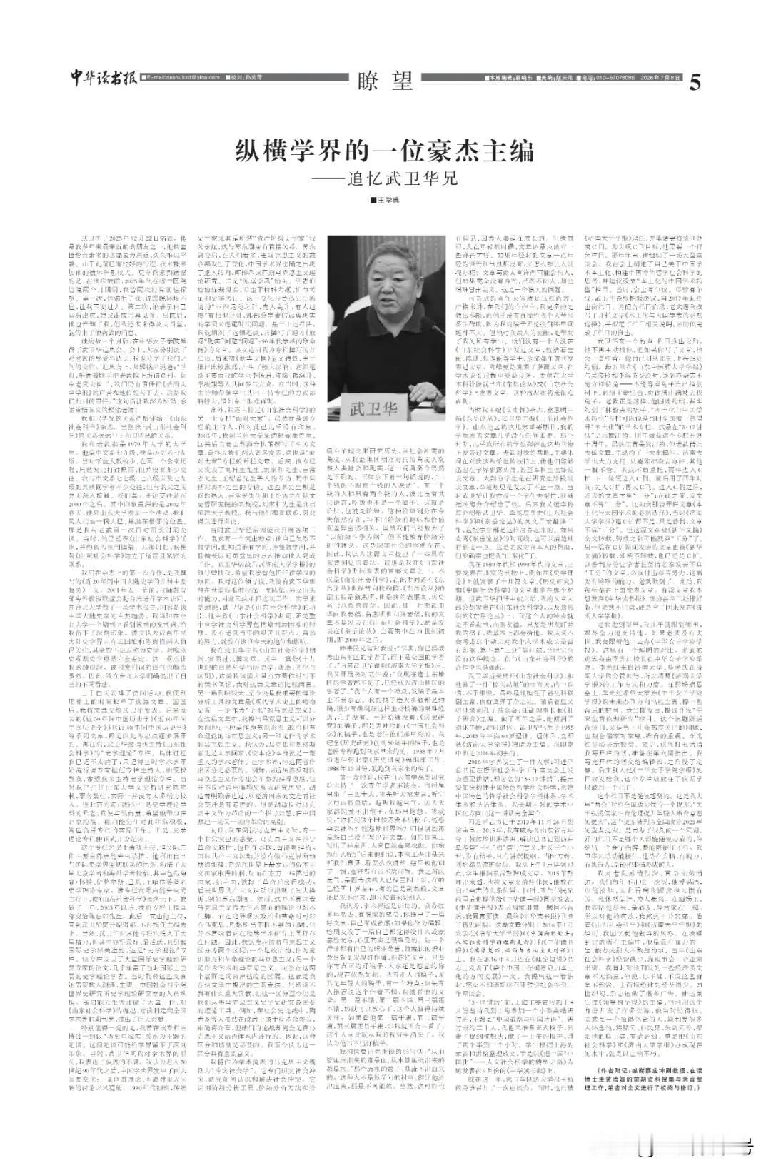 王学典的“自供状”：“师门情谊”岂能成为学术种姓制度的遮羞布？

王学典先生一篇