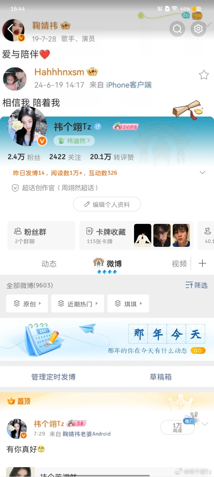 宝宝们我来互动咯！ ​​​