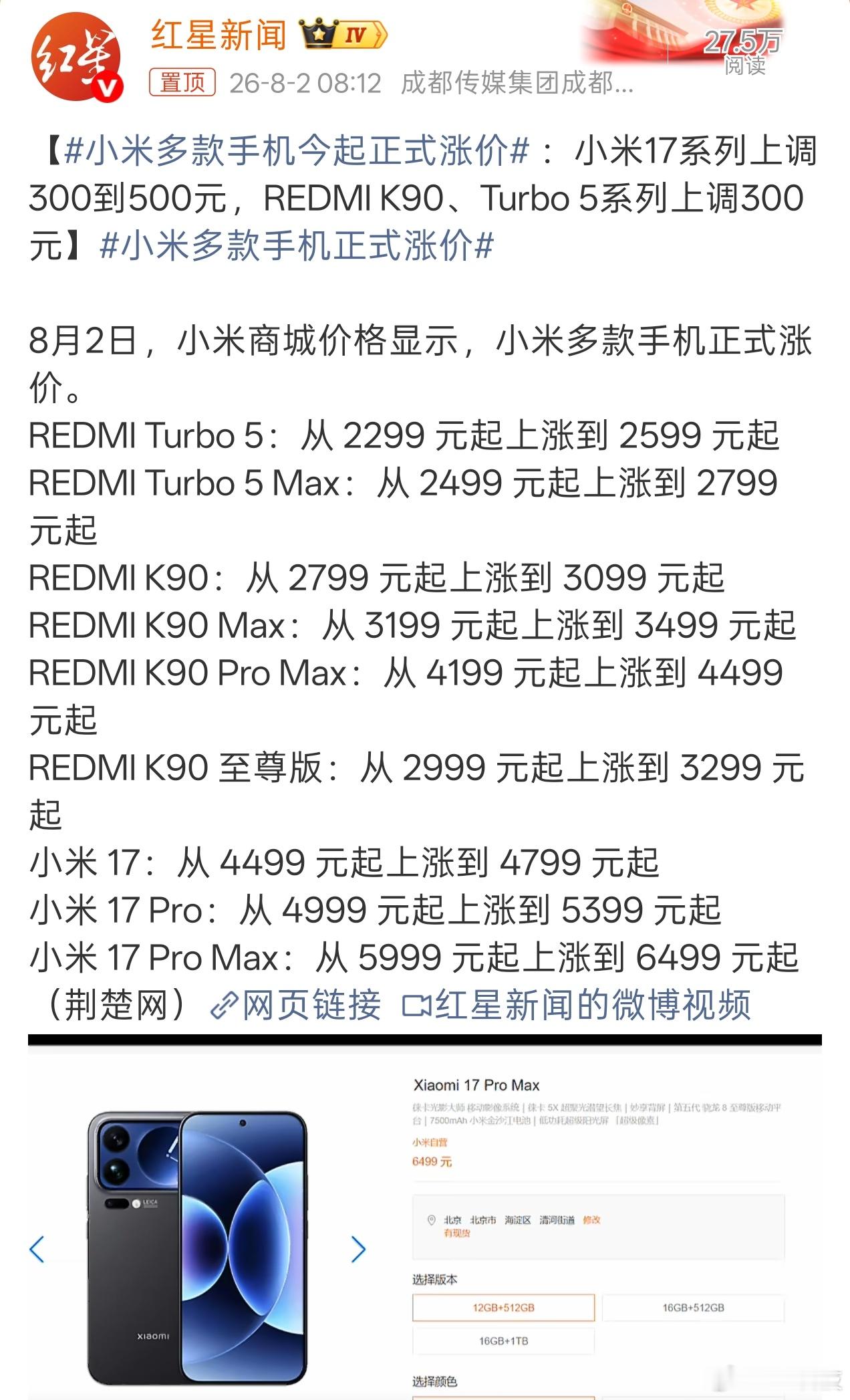 早～又涨价啦现在存储涨价手机厂商都跟着得调，这时候买手机更建议大家多横向对比了，