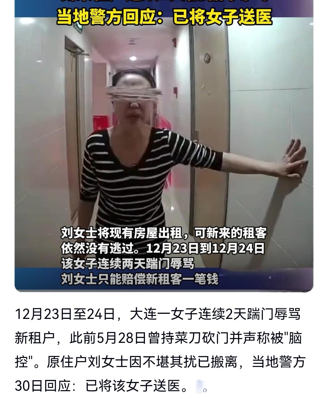 终于被帽子叔叔送进去了

2025年12月31日，大连持续骚扰邻居的持刀砍门女子