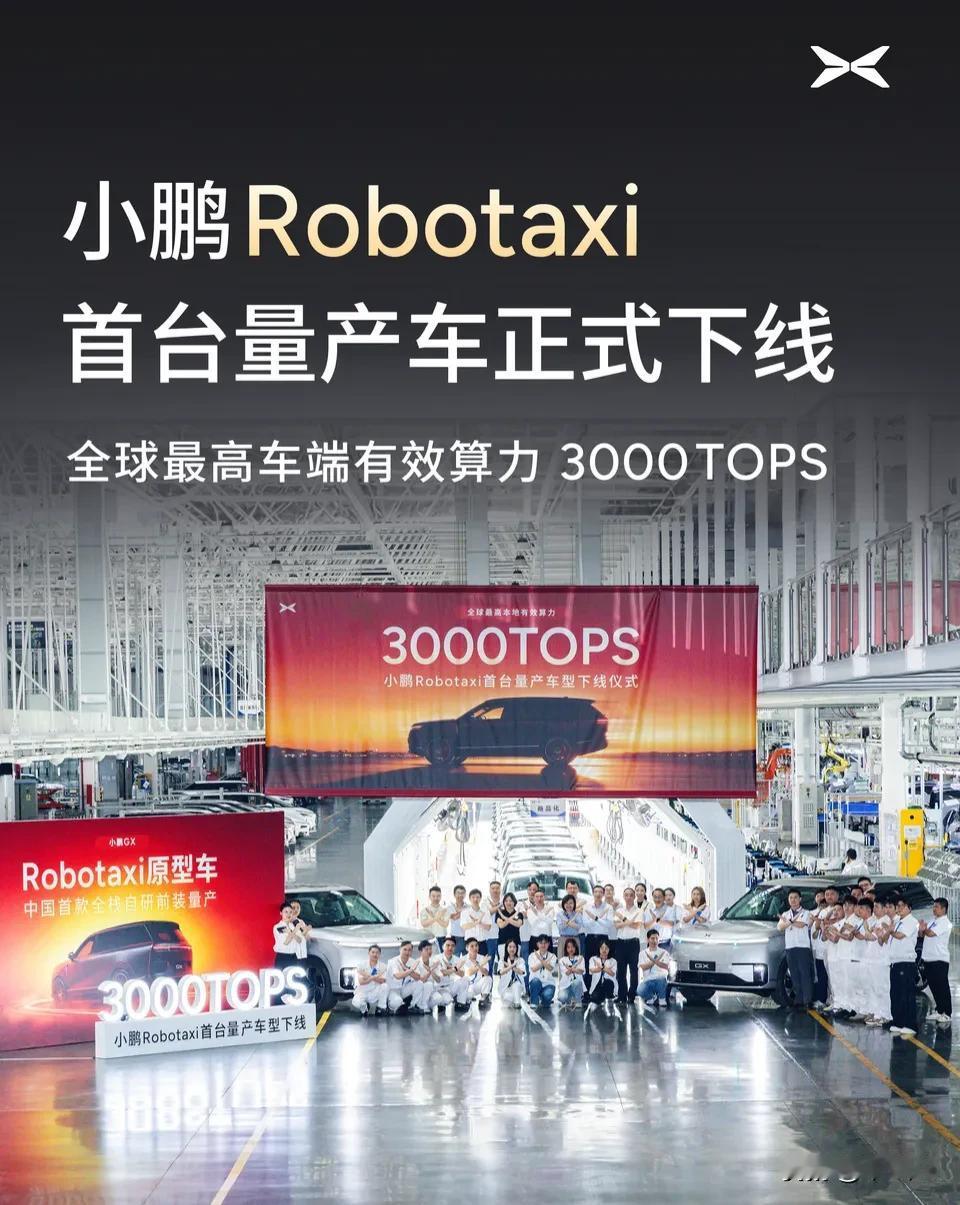 小鹏量产了一台无人出租车本地算力 3000TOPS

小鹏首台量产 Robota