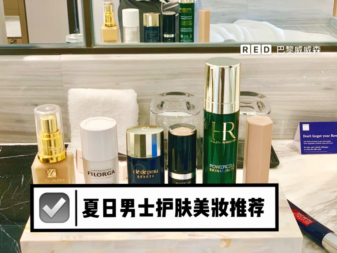 夏日男士清爽护肤 遮瑕隔离 修容全攻略🧾🌟