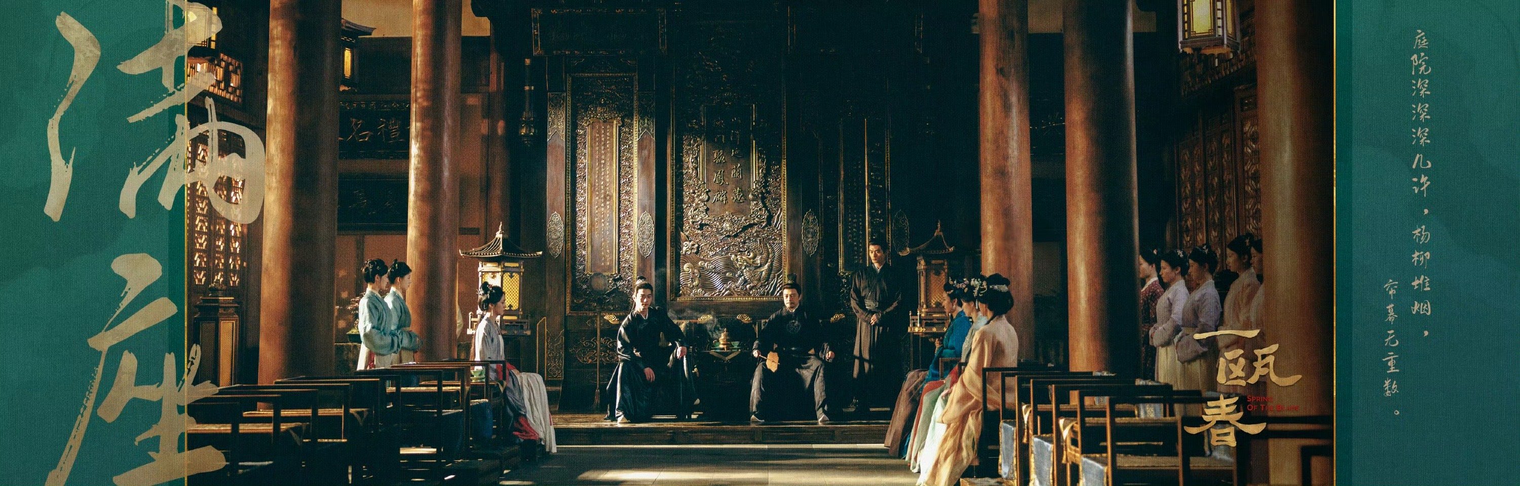 一瓯春阵容官宣深宅棋局，人心藏锋藏刃。锦绣牢笼，步步皆是险棋。一瓯春 更多精彩，