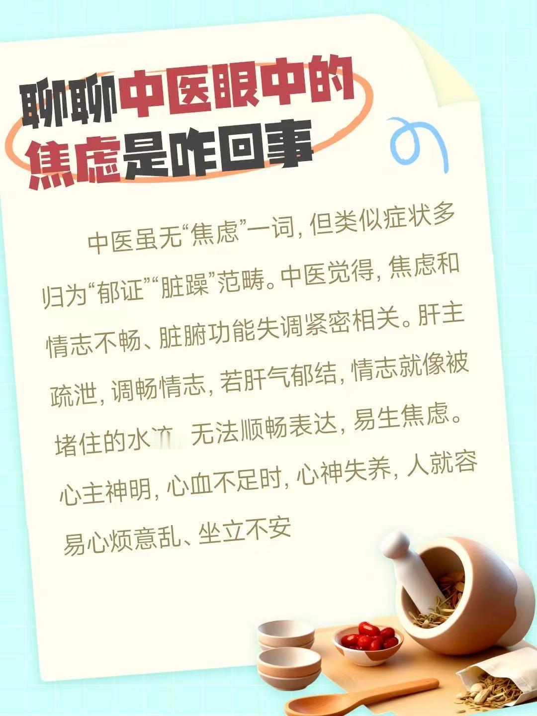 【 | 聊聊中医眼中的焦虑是咋回事？】临近年末，打工人生活节奏都在被迫加快，特别