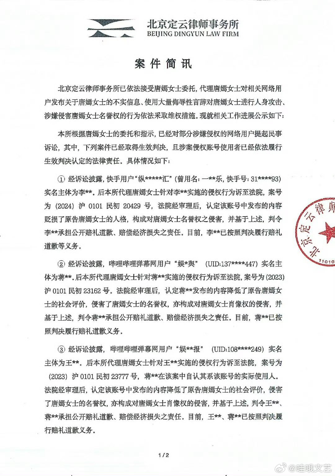唐嫣第二波告黑名单唐嫣告黑进展 ​​​