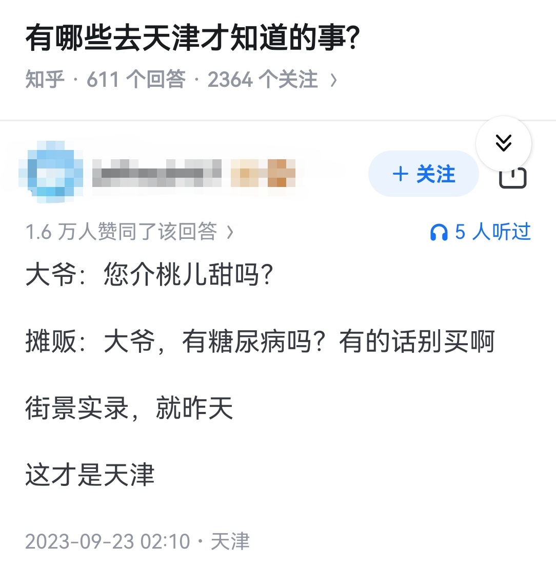 这才是天津？ ​​​