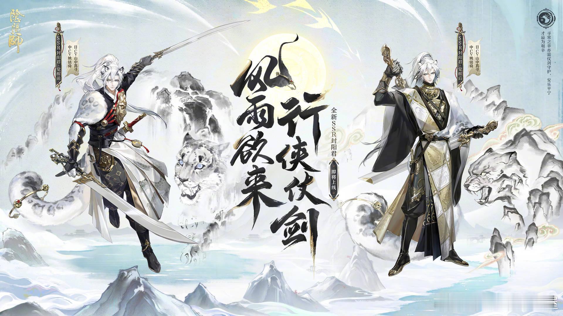 #阴阳师手游[超话]# SSR封阳君 式神鉴赏立绘和建模气质截然不同的一集[淡淡