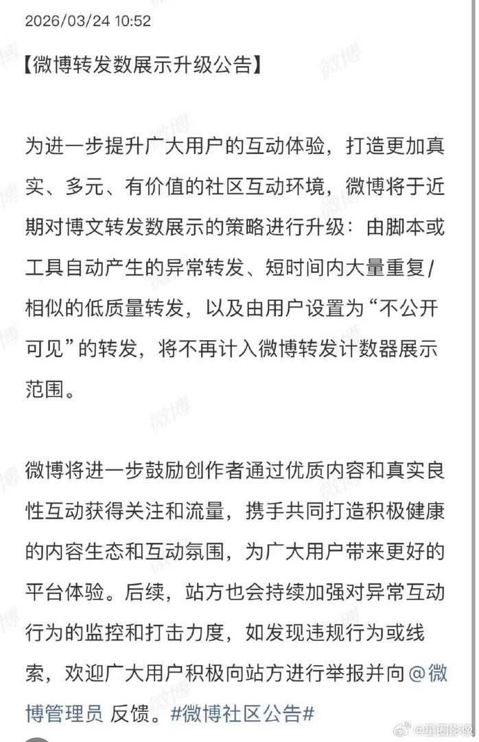微博对机器人再次重拳出击，明星转发数据还能藏的住吗？ 