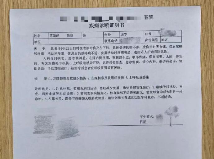 苏新皓肌肉拉伤诊断书 登陆少年方回应苏新皓因录制拉伤肌肉，加身体疲惫引发支气管炎