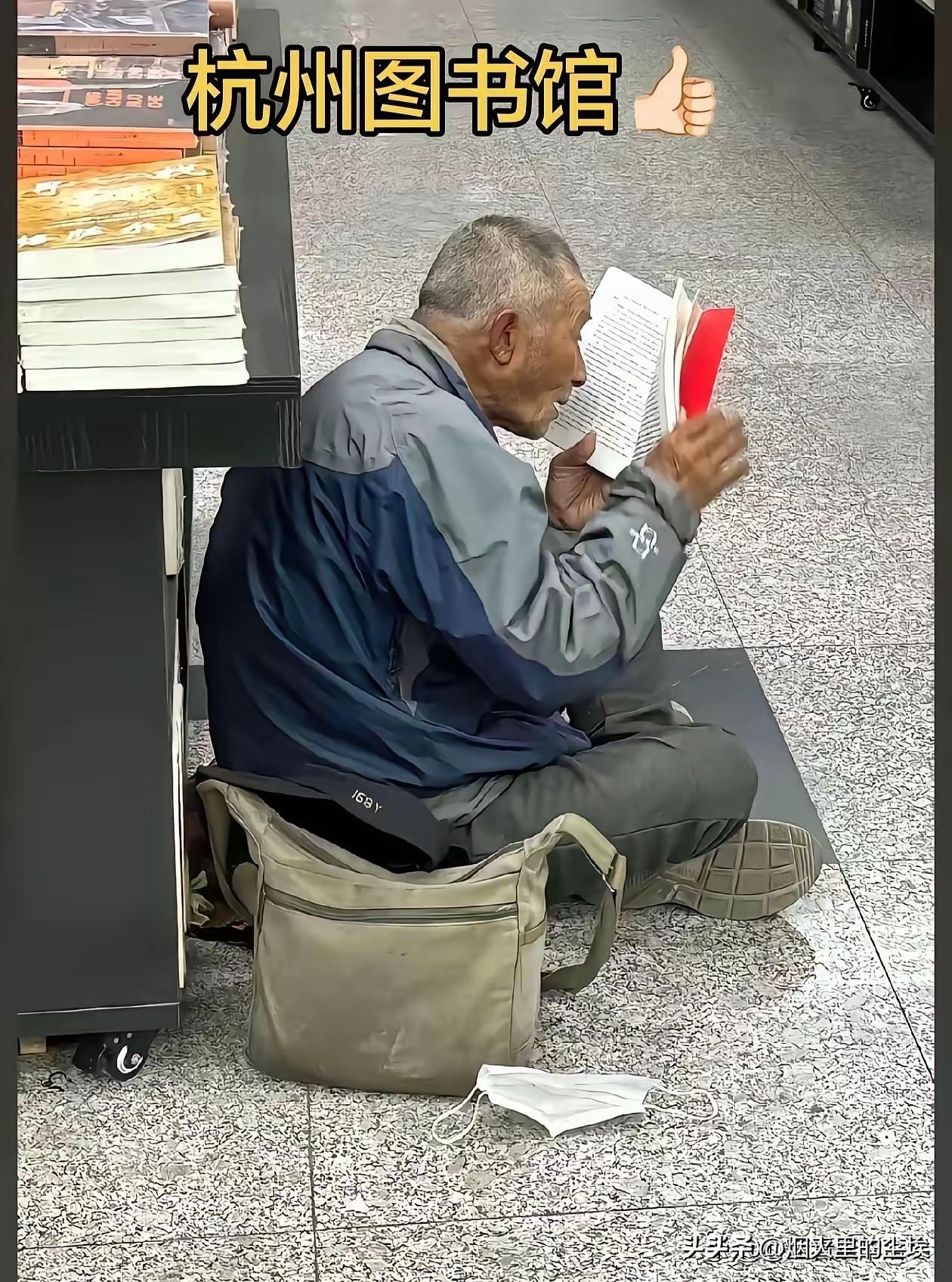 在杭州图书馆看书的这位老人，确实是一位拾荒老人，但是他还有一个身份是退休语文老师