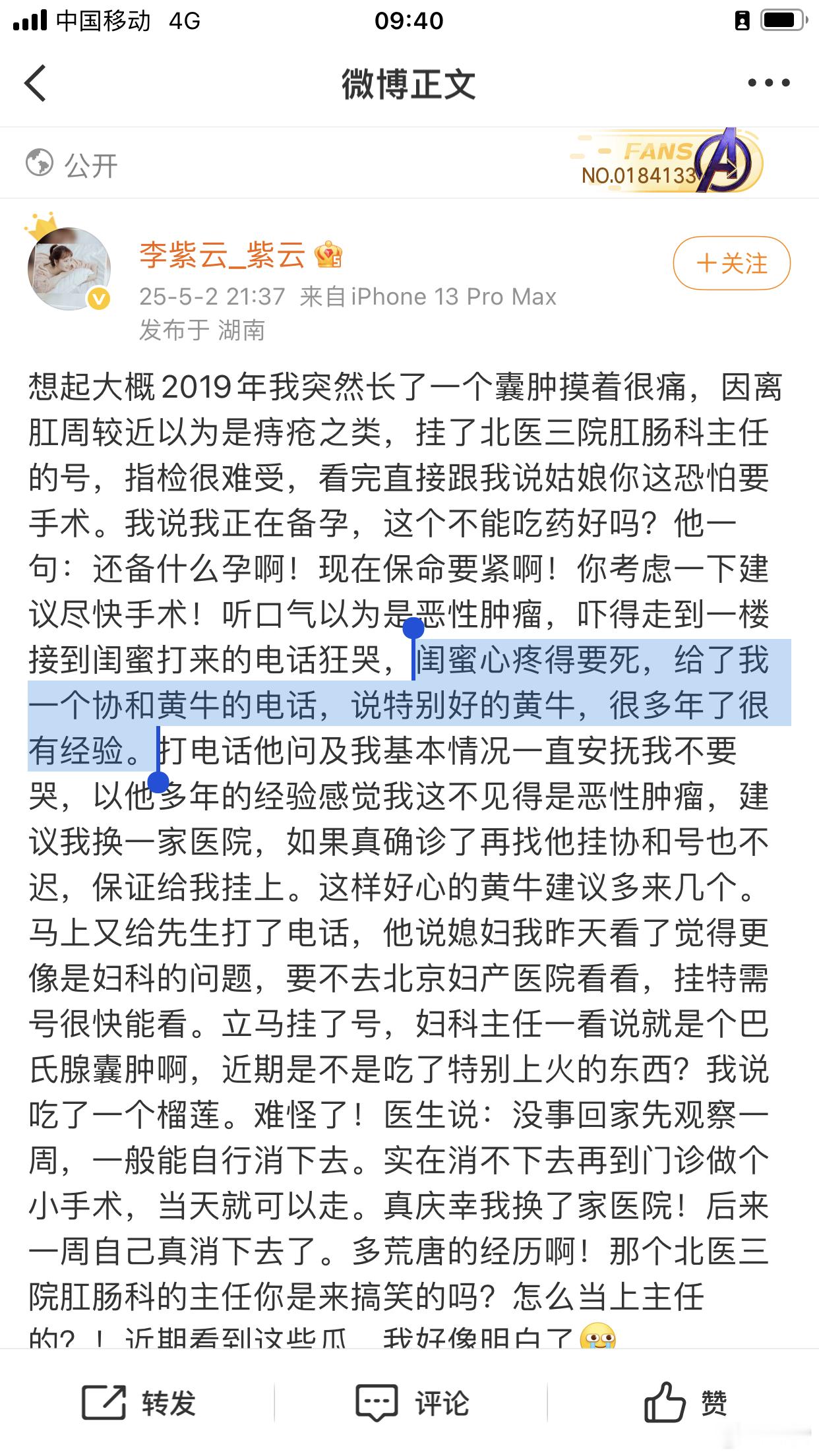 谢谢协和黄牛，久病成良医！这样的黄牛多来几个！ ​​​