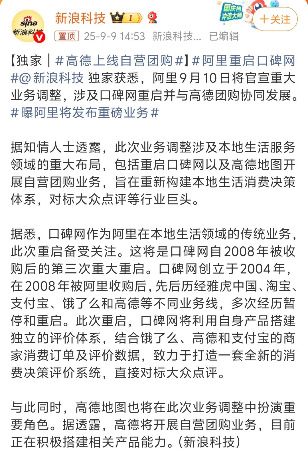高德上线自营团购搞了半天原来是团购，还以为干高科技得智能驾驶呢。阿里巴巴这是看外