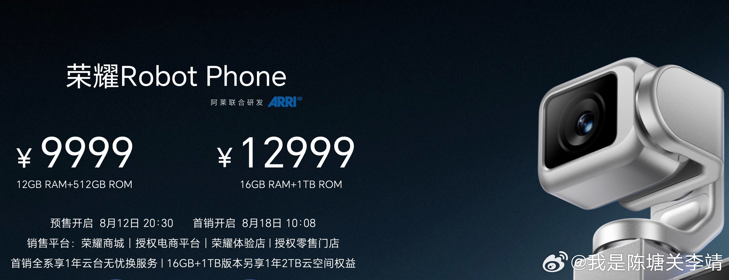 荣耀Robot Phone价格：12+512版本999916+1T版本12999