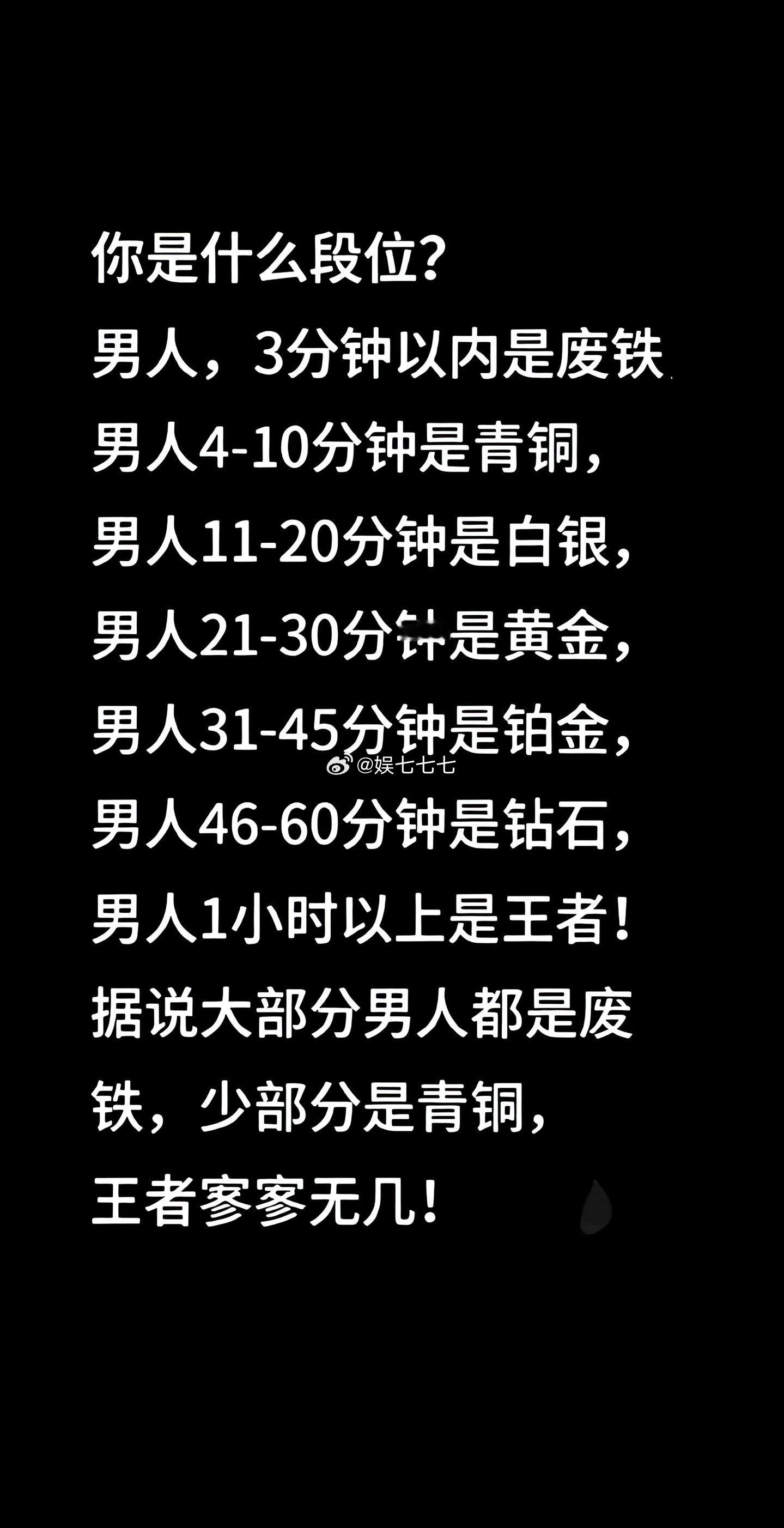 你是什么段位？ 据说大部分都是废铁