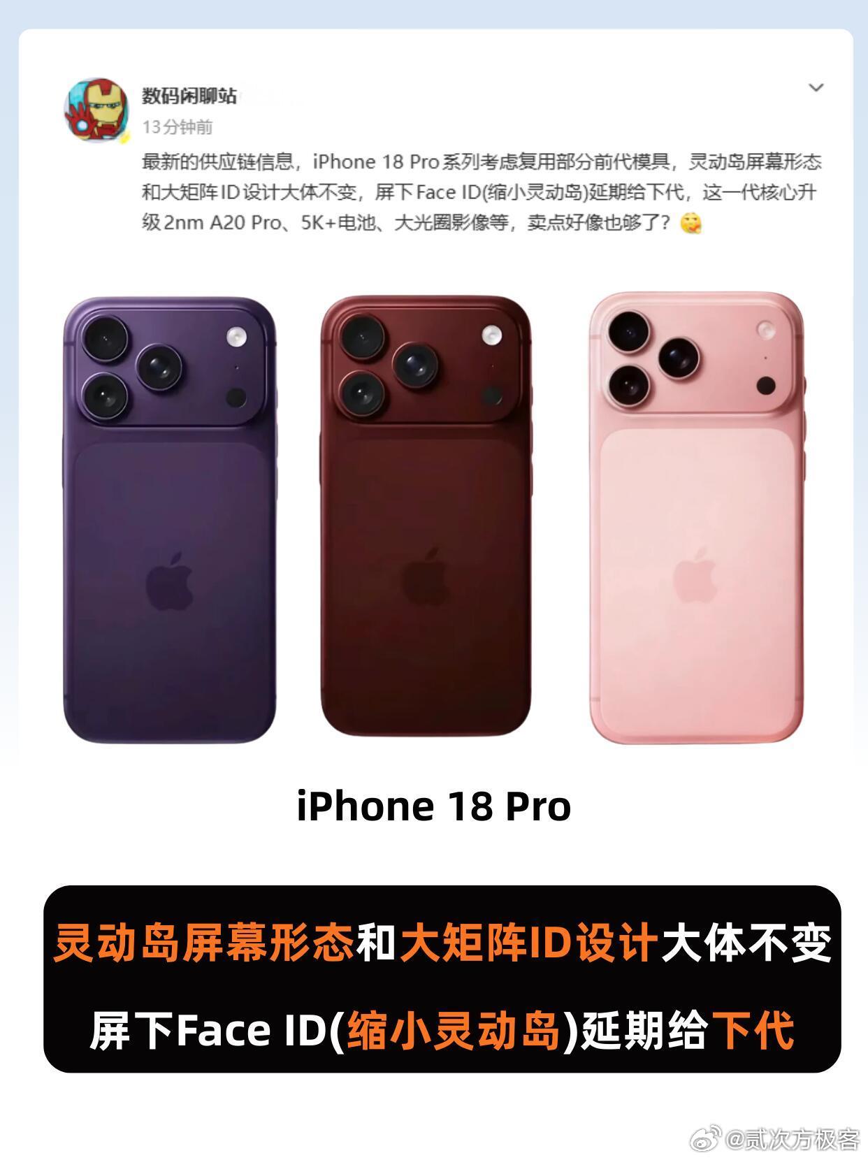 iPhone18Pro或无缘屏下Face ID！设计不大改|||据博主数码闲聊站