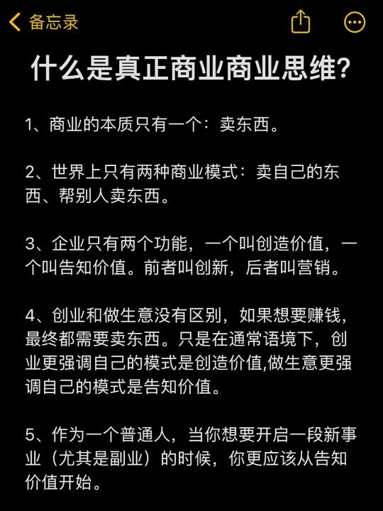 什么是真正商业商业思维？