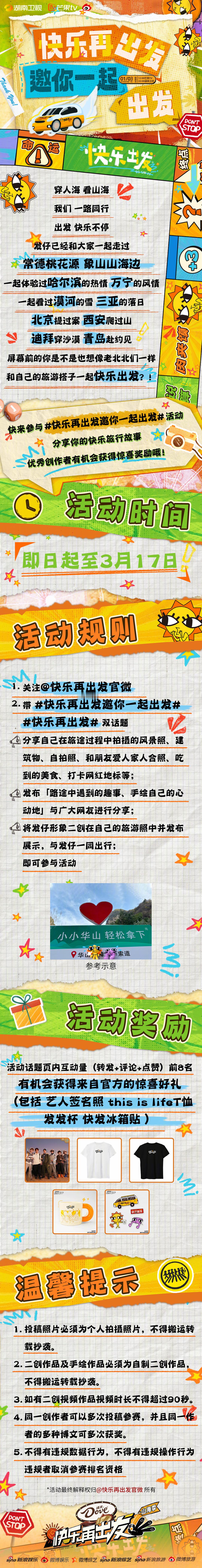 快乐再出发[超话]  快乐再出发邀你一起出发  活动正式开启[打call]看到哥