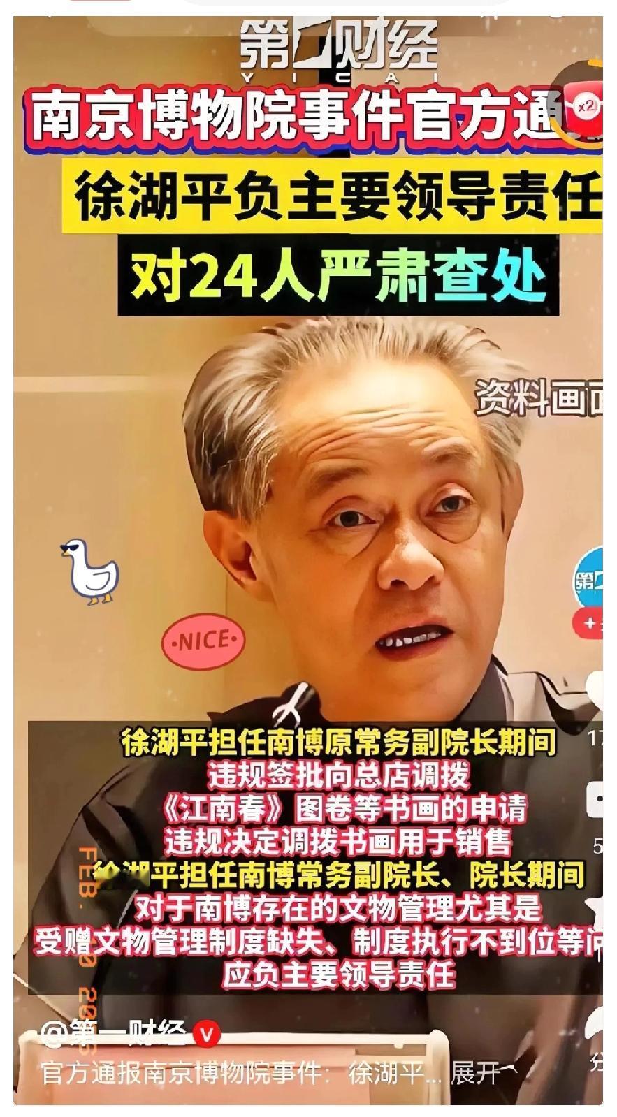 南京博物院这大瓜，

终究是没吃到“核儿”上。

20多个人背了处分，说是“顶格