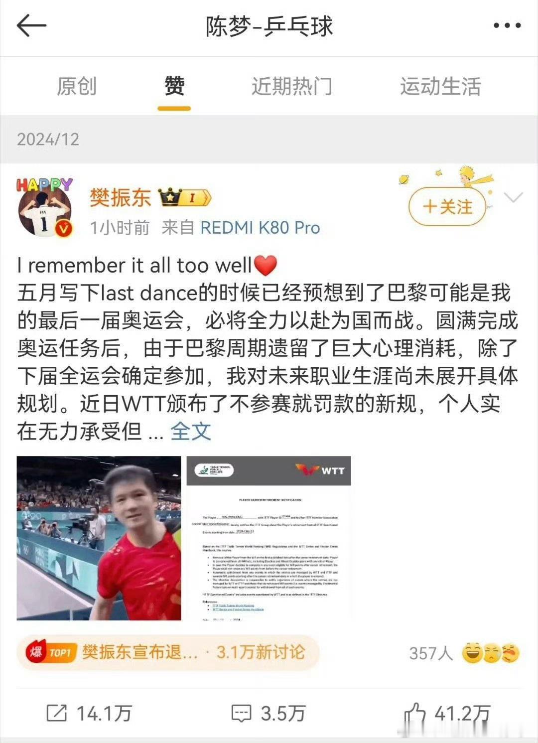 陈梦关注樊振东 不要搞七搞八！！陈梦点赞了樊振东这条微博是表明了自己的态度，她支